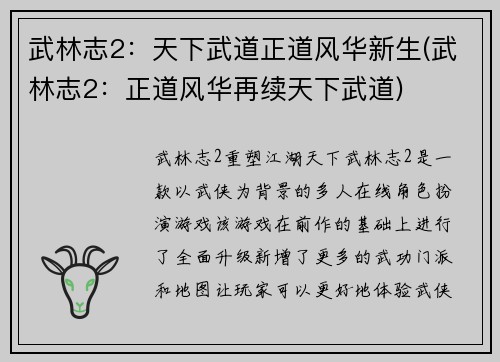 武林志2：天下武道正道风华新生(武林志2：正道风华再续天下武道)