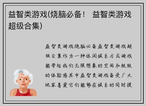 益智类游戏(烧脑必备！ 益智类游戏超级合集)