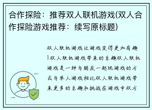 合作探险：推荐双人联机游戏(双人合作探险游戏推荐：续写原标题)