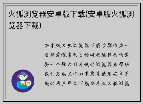 火狐浏览器安卓版下载(安卓版火狐浏览器下载)