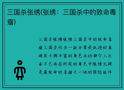三国杀张绣(张绣：三国杀中的致命毒瘤)