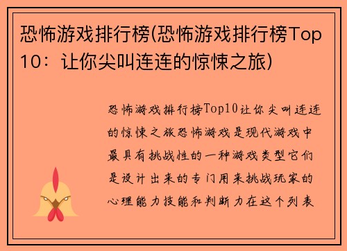 恐怖游戏排行榜(恐怖游戏排行榜Top10：让你尖叫连连的惊悚之旅)