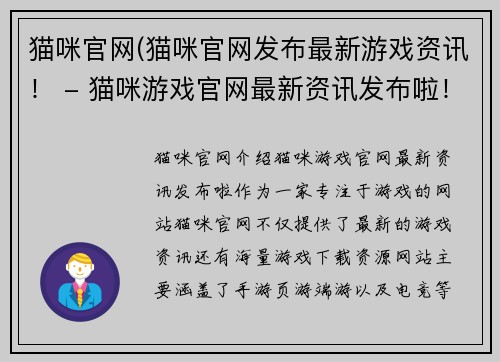 猫咪官网(猫咪官网发布最新游戏资讯！ - 猫咪游戏官网最新资讯发布啦！)
