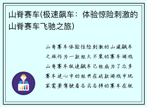 山脊赛车(极速飙车：体验惊险刺激的山脊赛车飞驰之旅)