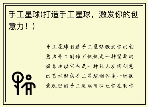手工星球(打造手工星球，激发你的创意力！)