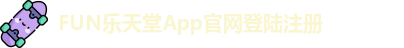 乐天堂App